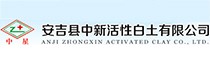 安吉中新活性白土有限公司