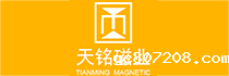 苏州天铭磁材料科技有限公司